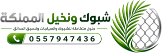 شبوك ونخيل المملكه
